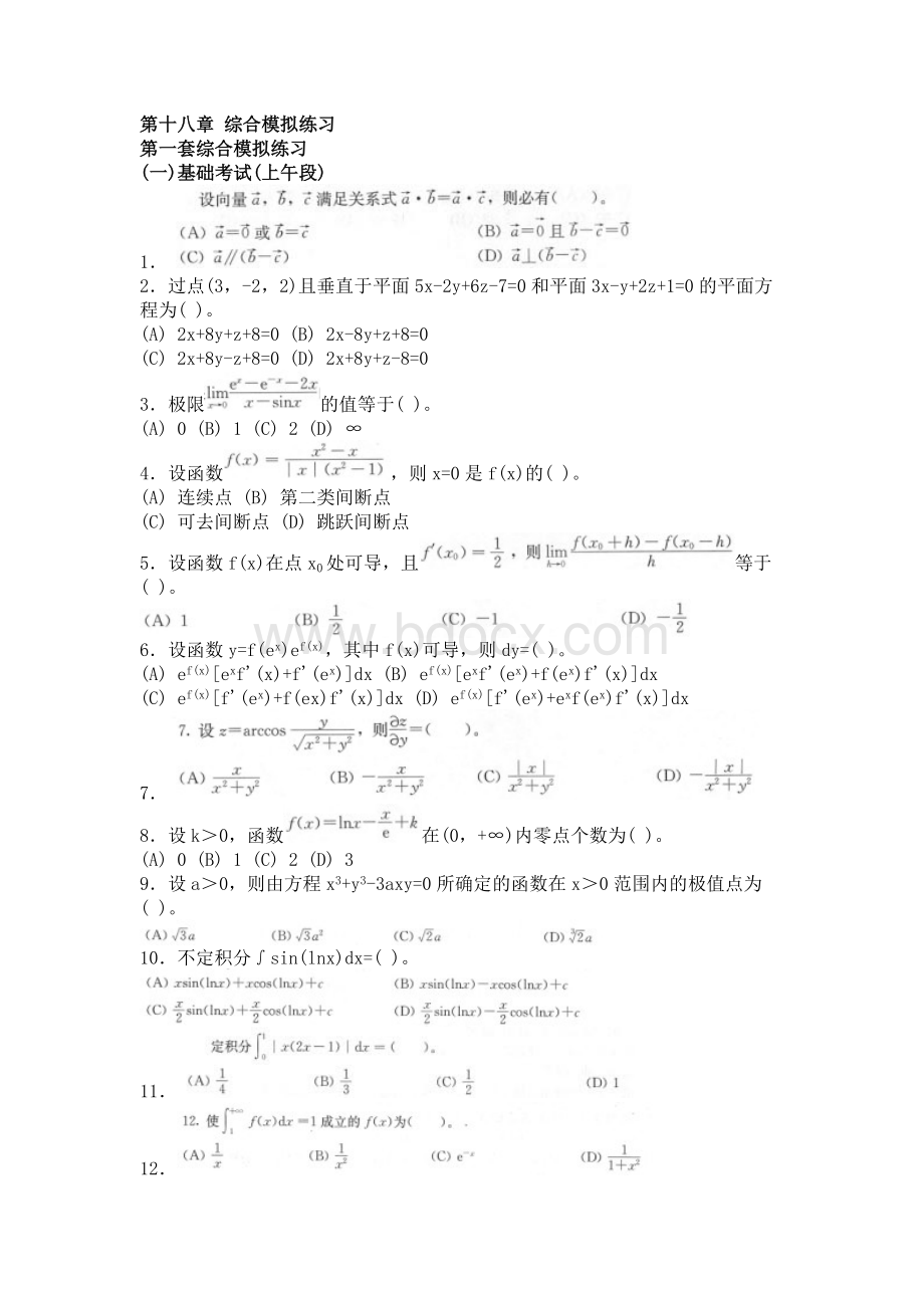 注册岩土工程师基础考试上午试题模拟11.doc_第1页