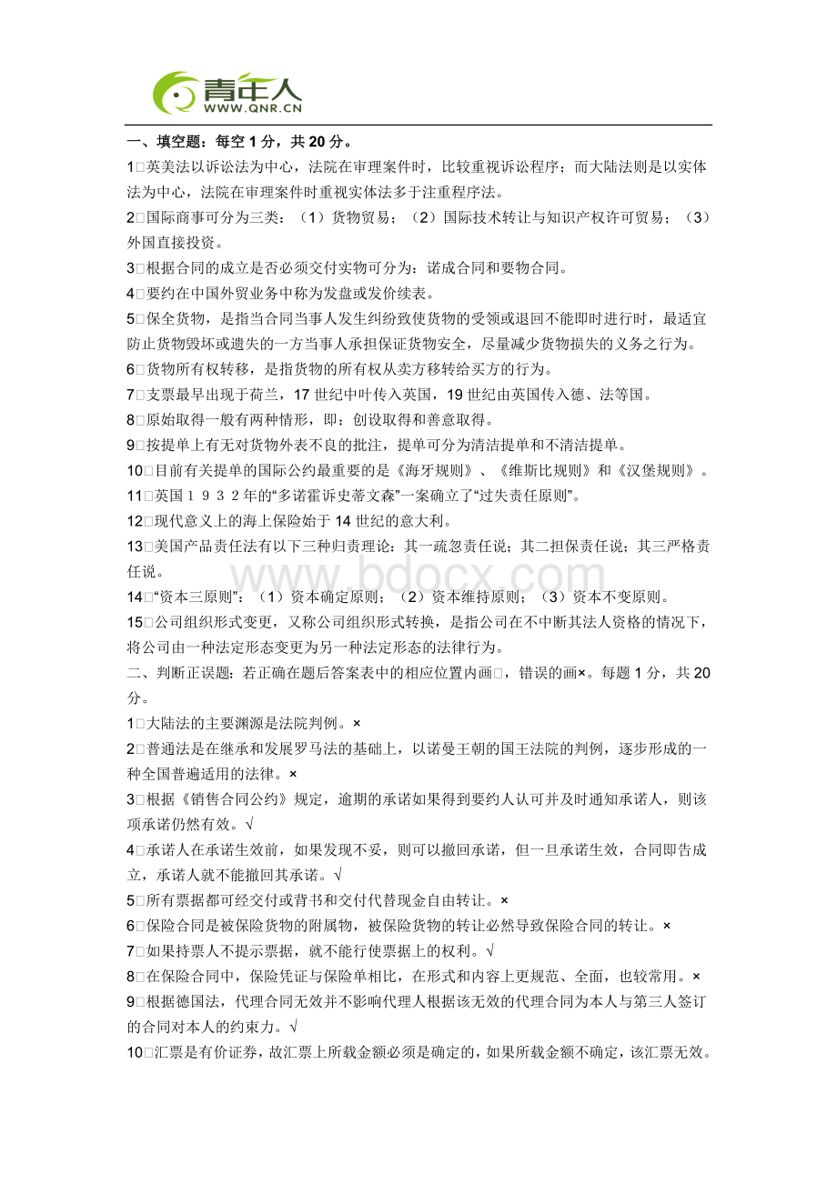 国际商务师考试专业知识国际商法模拟试题及答案3.doc_第1页