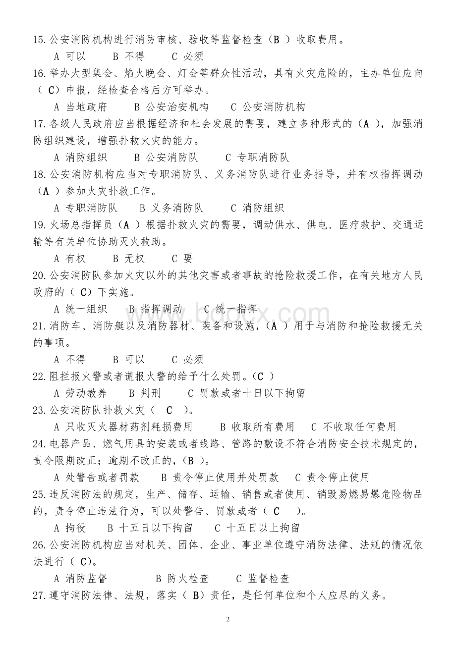 消防安全知识竞赛试题消防篇_精品文档.doc_第2页