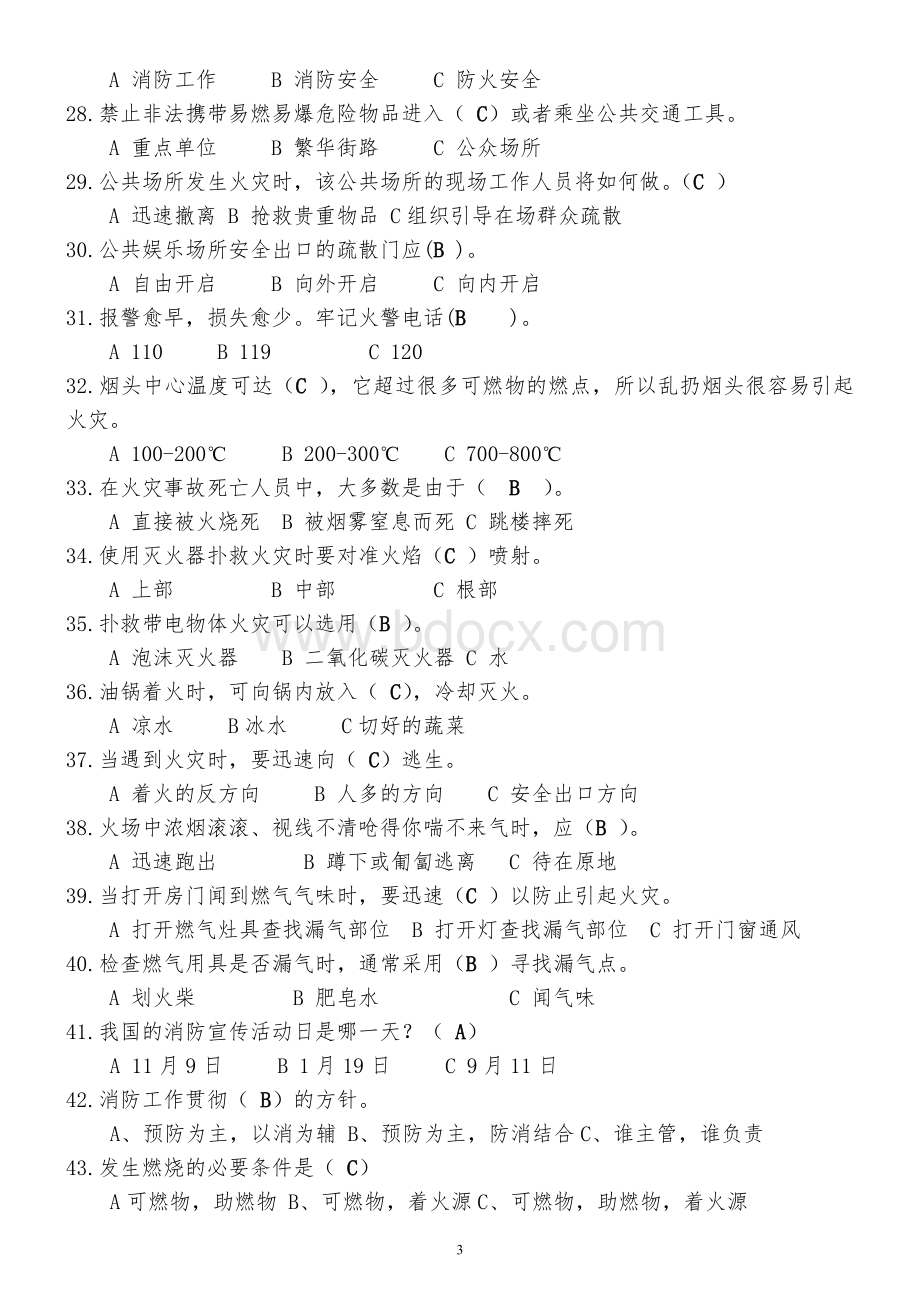 消防安全知识竞赛试题消防篇_精品文档.doc_第3页