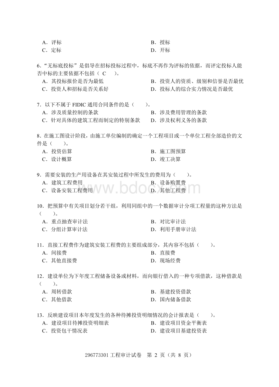 工程审计试题4Word文档格式.doc_第2页