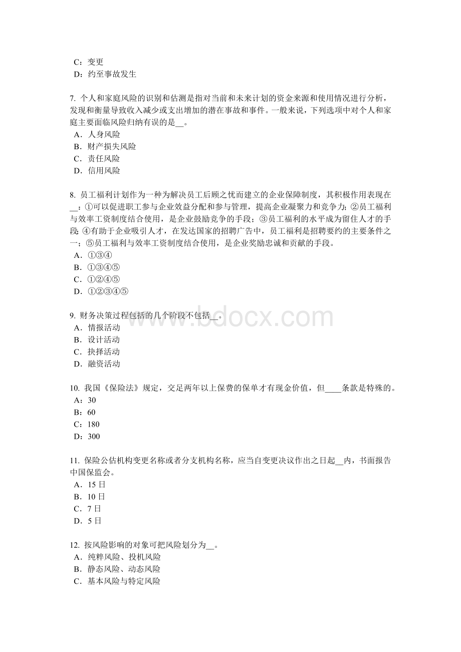 江西省员工福利规划师考试试题_精品文档Word文档格式.docx_第2页