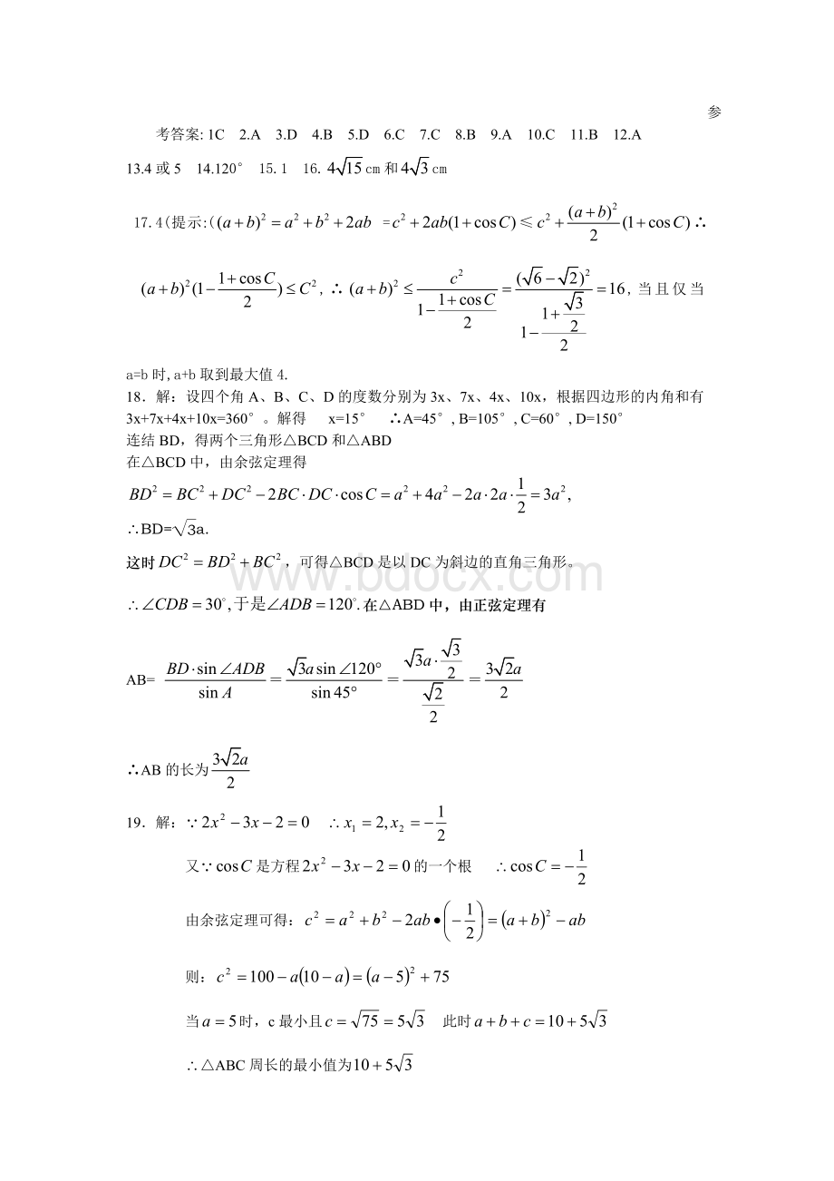 余弦定理基础练习题Word文档格式.doc_第2页