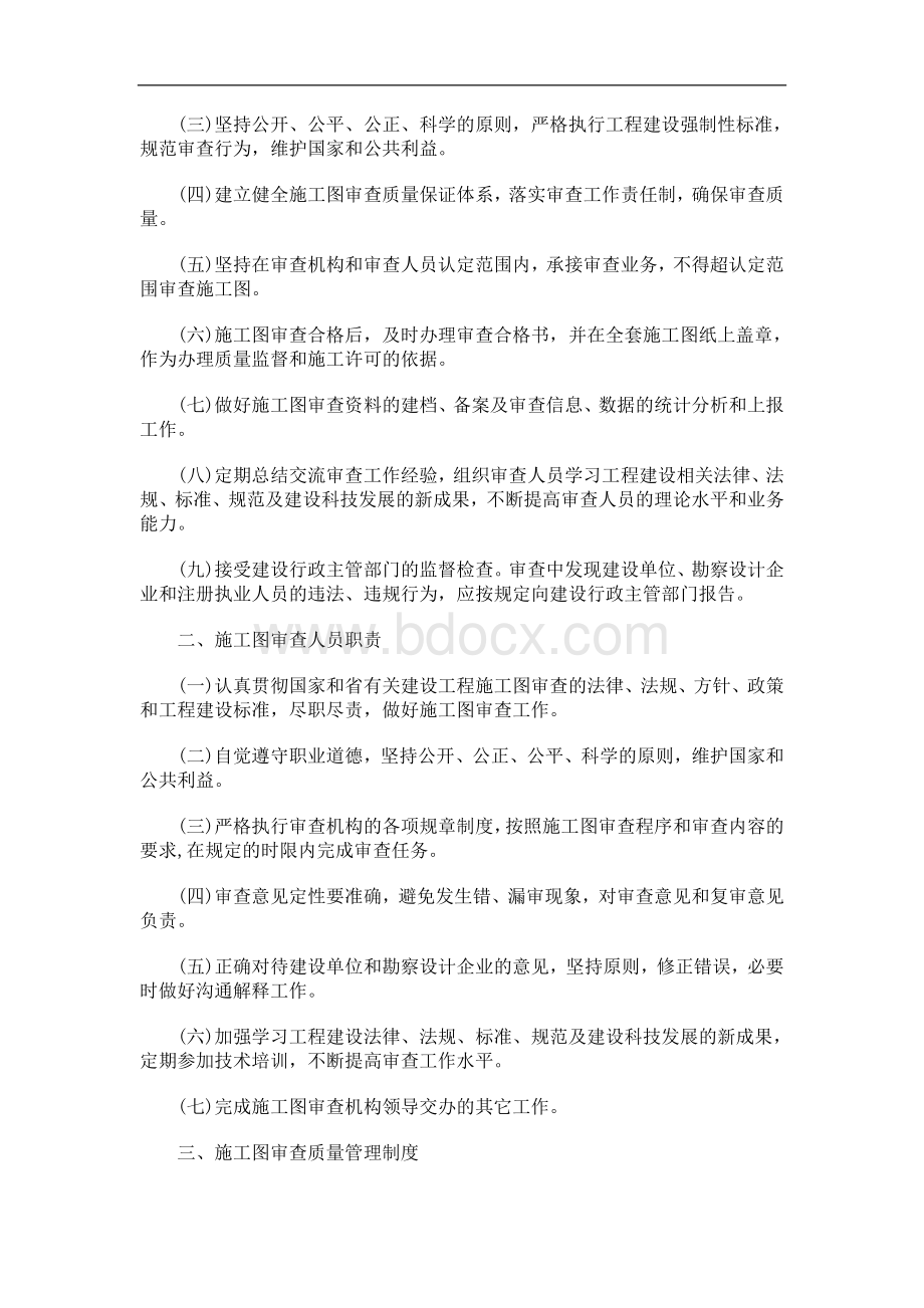 江苏设计施工图审核内部管理制度研究与分析_精品文档Word格式.doc_第2页