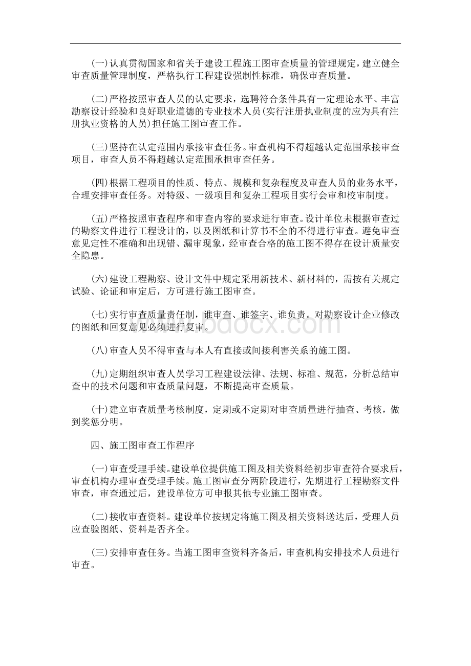 江苏设计施工图审核内部管理制度研究与分析_精品文档Word格式.doc_第3页