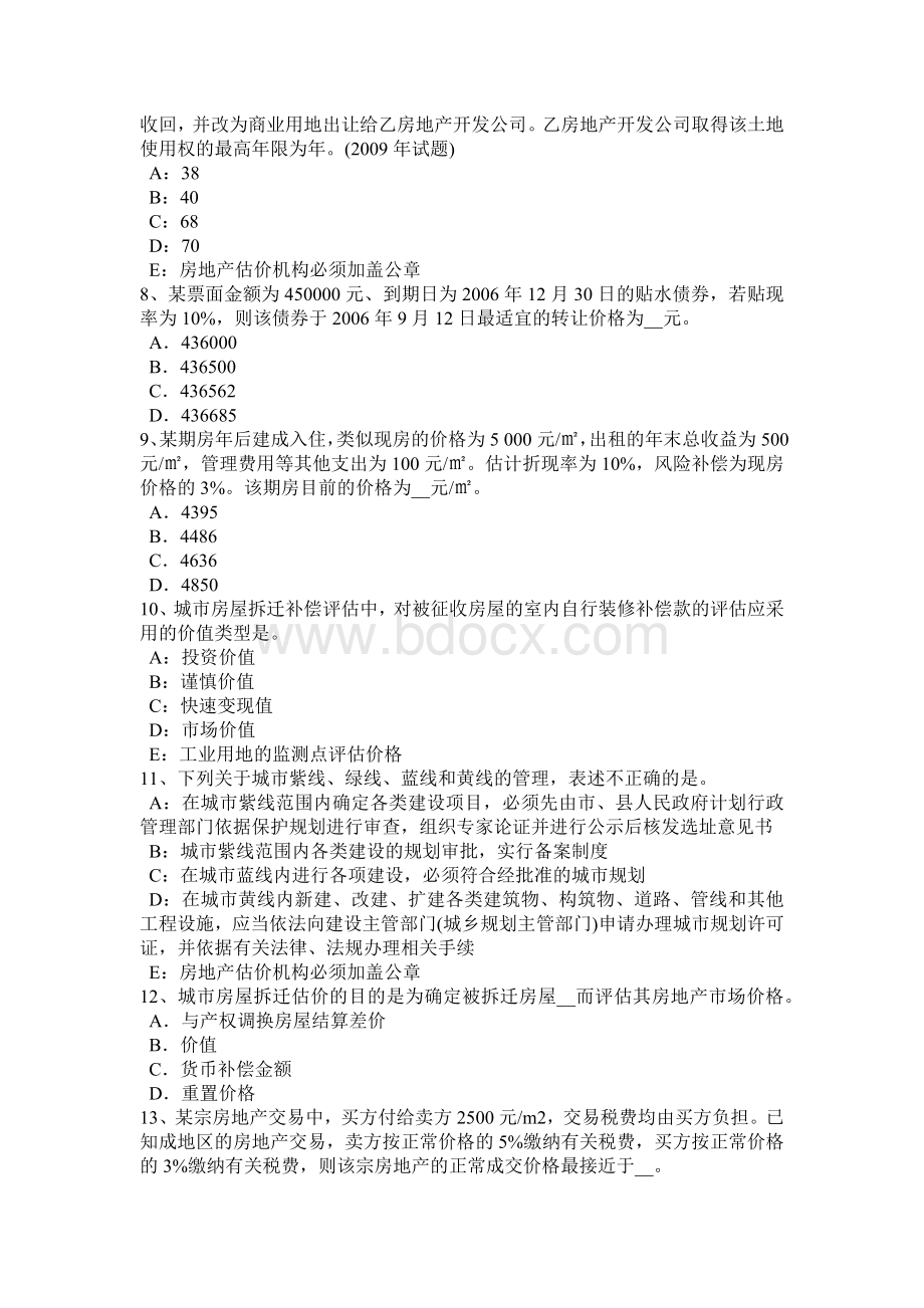 甘肃省房地产估价师《制度与政策》：房地产中介服务行业管理概述考试试题.docx_第2页