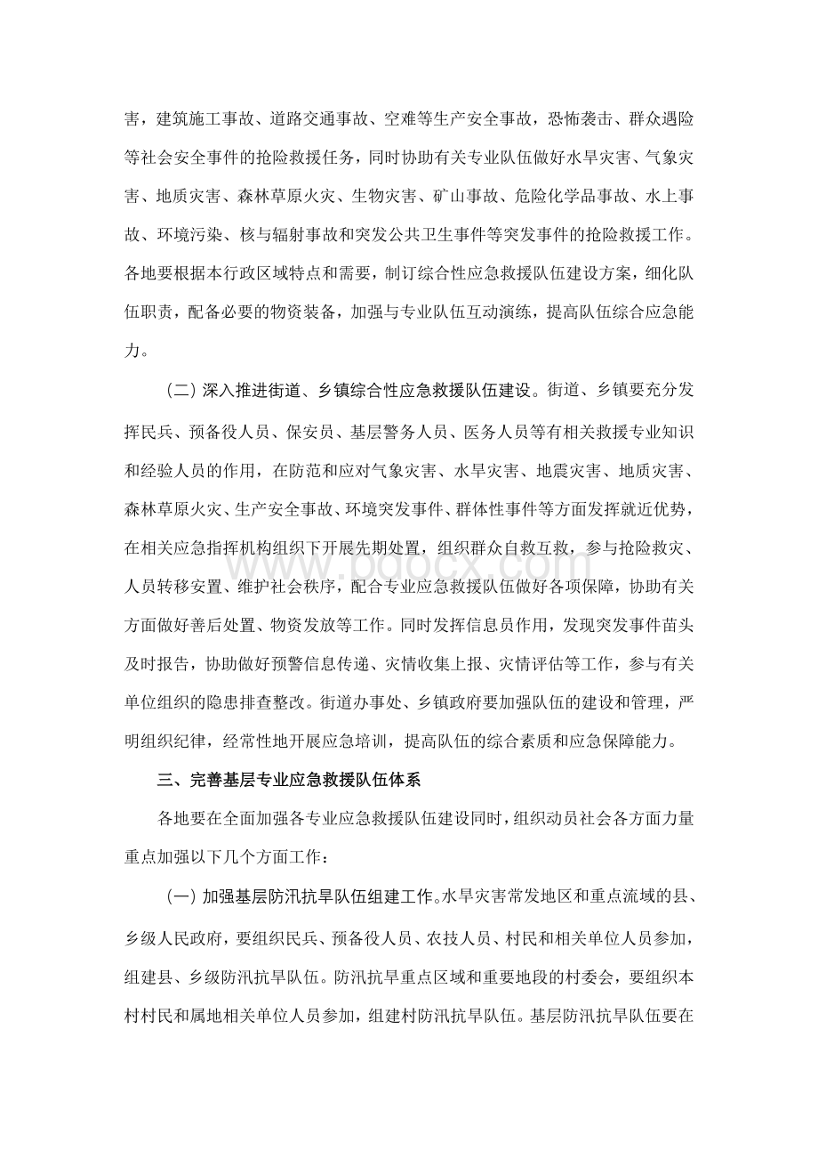 国务院办公厅关于加强基层应急队伍建设的意见.doc_第2页