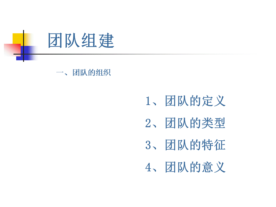 团队管理PPT课件下载推荐.ppt_第3页