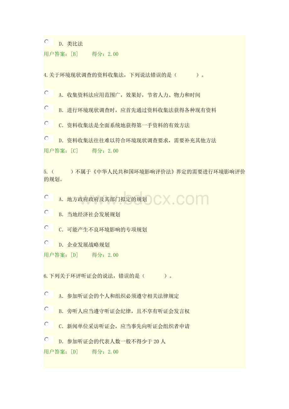 注册咨询工程师继续教育工程项目环境影响分析评价方法试卷Word格式.doc_第2页