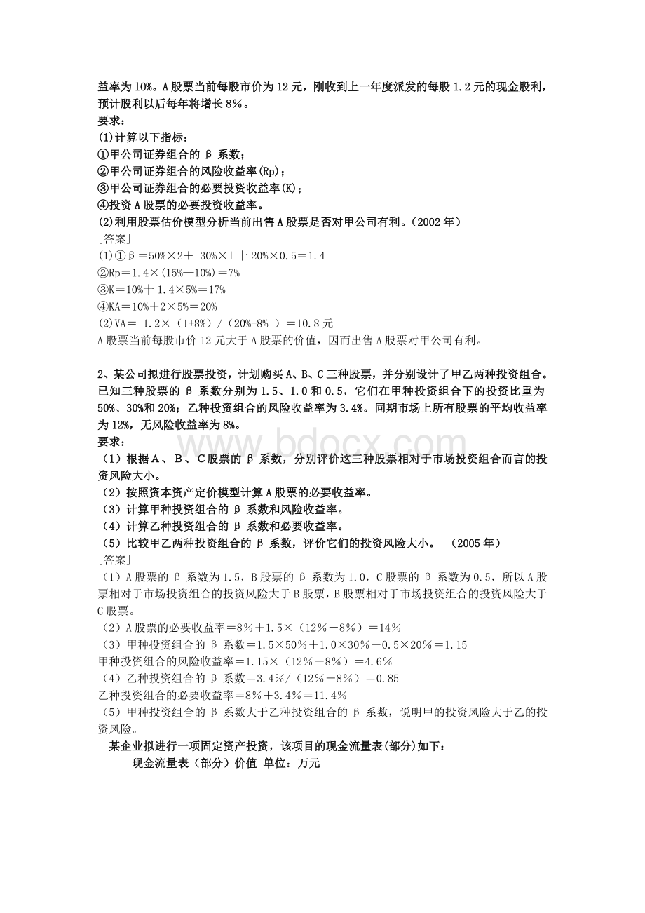 公司理财试题.doc_第3页