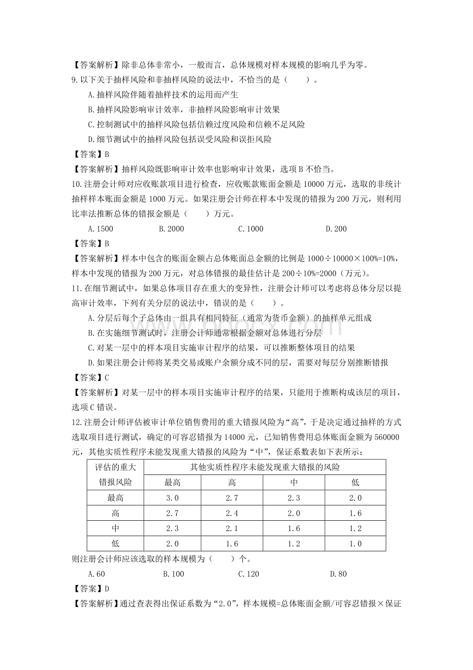 审计第四章Word文档格式.doc_第3页