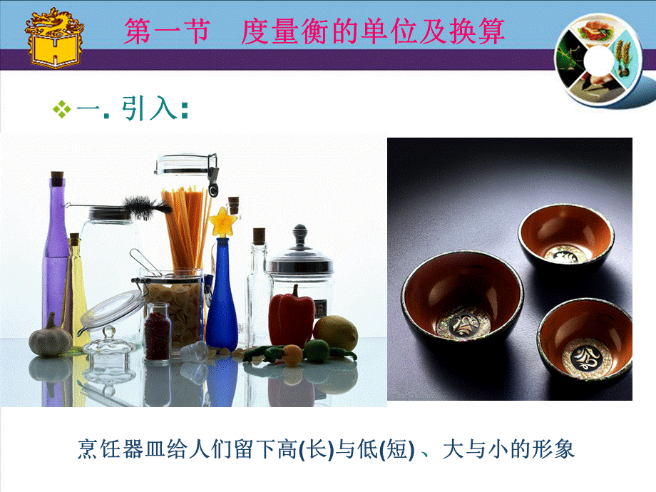 餐饮成本核算第一章1.ppt_第3页