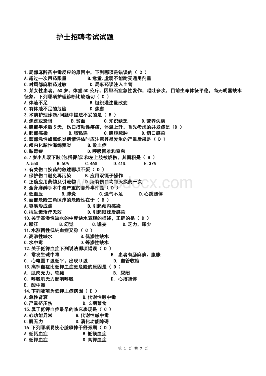 护士招聘考试题含答案Word格式文档下载.doc