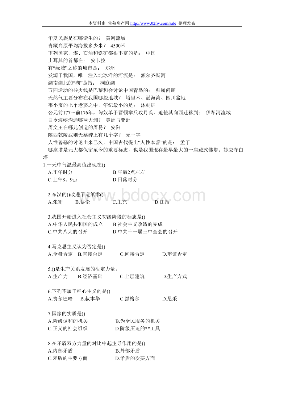 公务员考试常识判断知识点_精品文档Word文档格式.doc_第2页