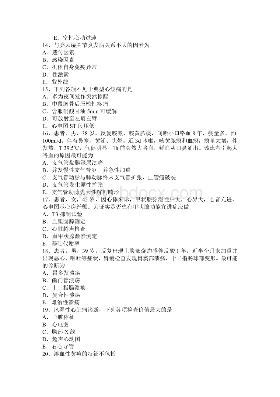 上半海南省主治医师心内科职业模拟试题_精品文档Word文档格式.docx_第3页