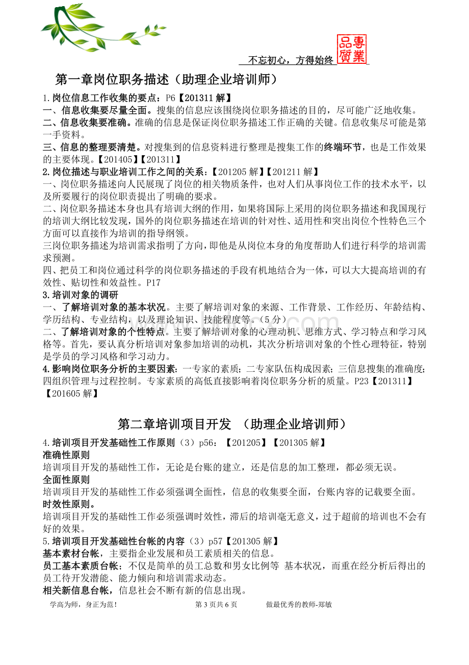 3最全企业培训师三级专业技能过关.doc_第3页