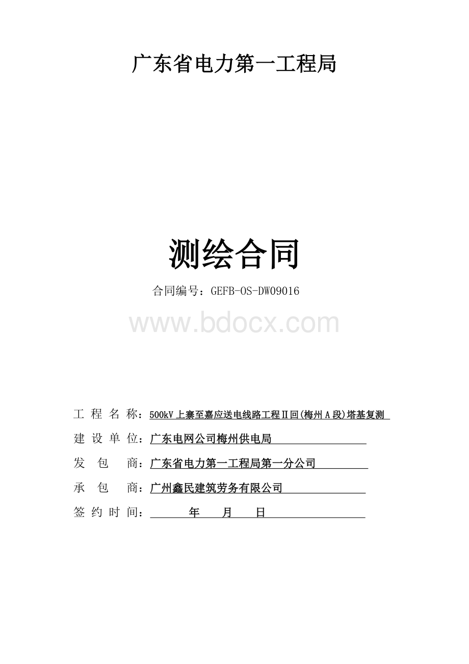 工程测绘分包合同.doc