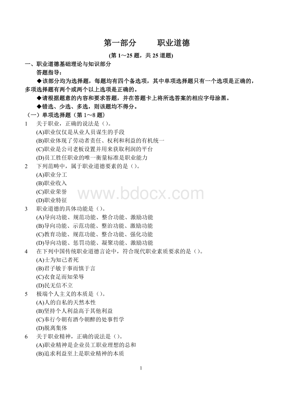 11月国家心理咨询师三级理论试卷真题及答案Word文件下载.doc_第2页