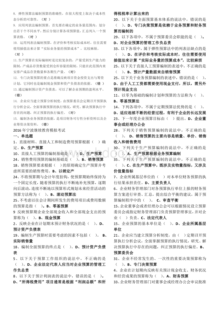 宁波会计继续教育集中考试试题已整理_精品文档.doc_第2页