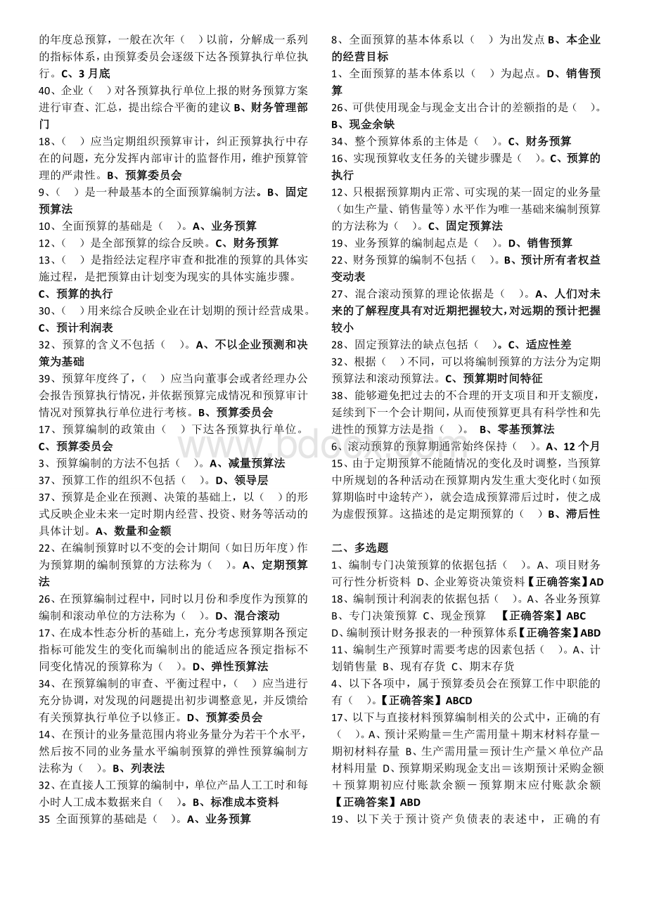 宁波会计继续教育集中考试试题已整理_精品文档.doc_第3页