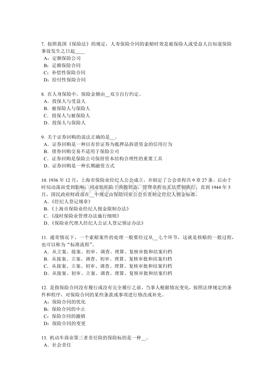 湖北省上半员工福利规划师考试试卷_精品文档.docx_第2页