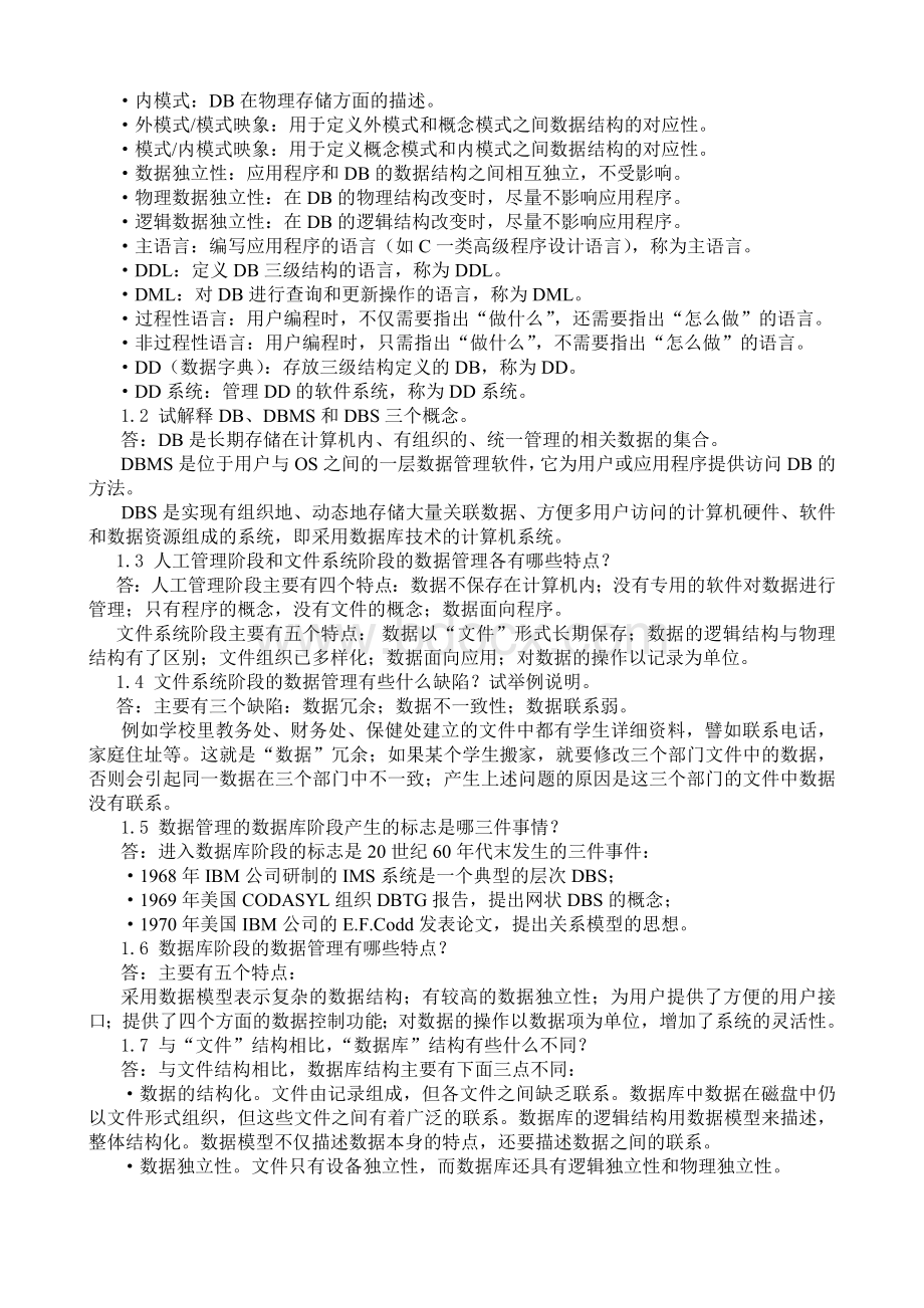 数据库系统教程第三课后答案免费下载_精品文档.doc_第2页