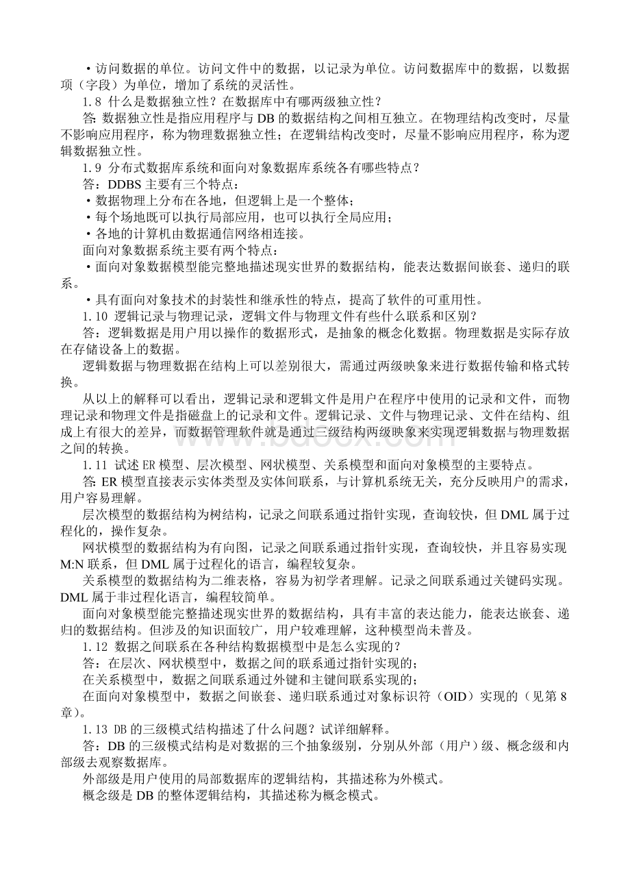 数据库系统教程第三课后答案免费下载_精品文档.doc_第3页