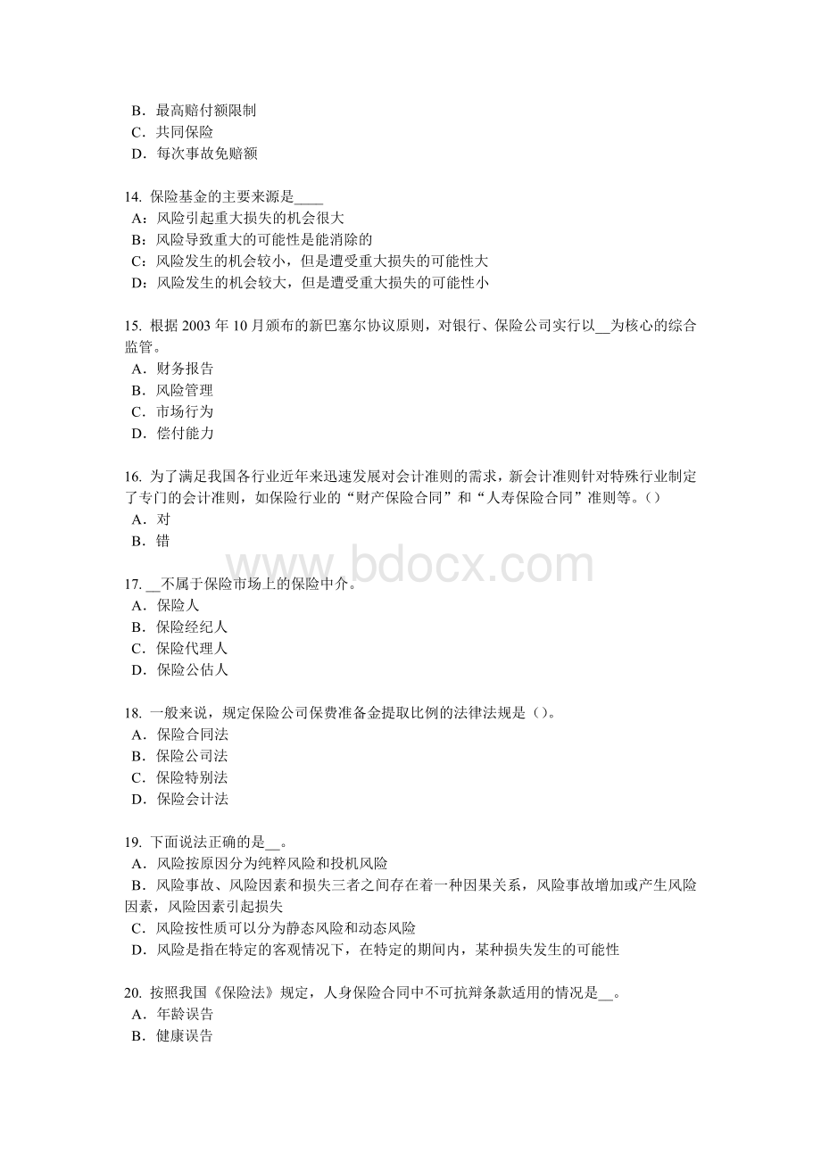 下半广西保险销售资质分级分类考试题_精品文档.docx_第3页