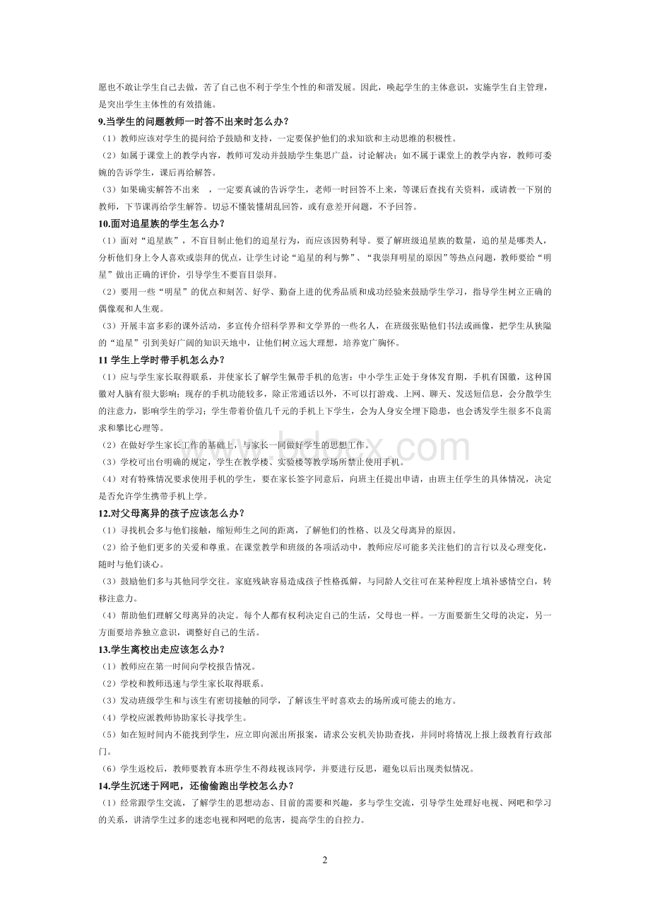 教师资格证面试试题Word格式.doc_第2页