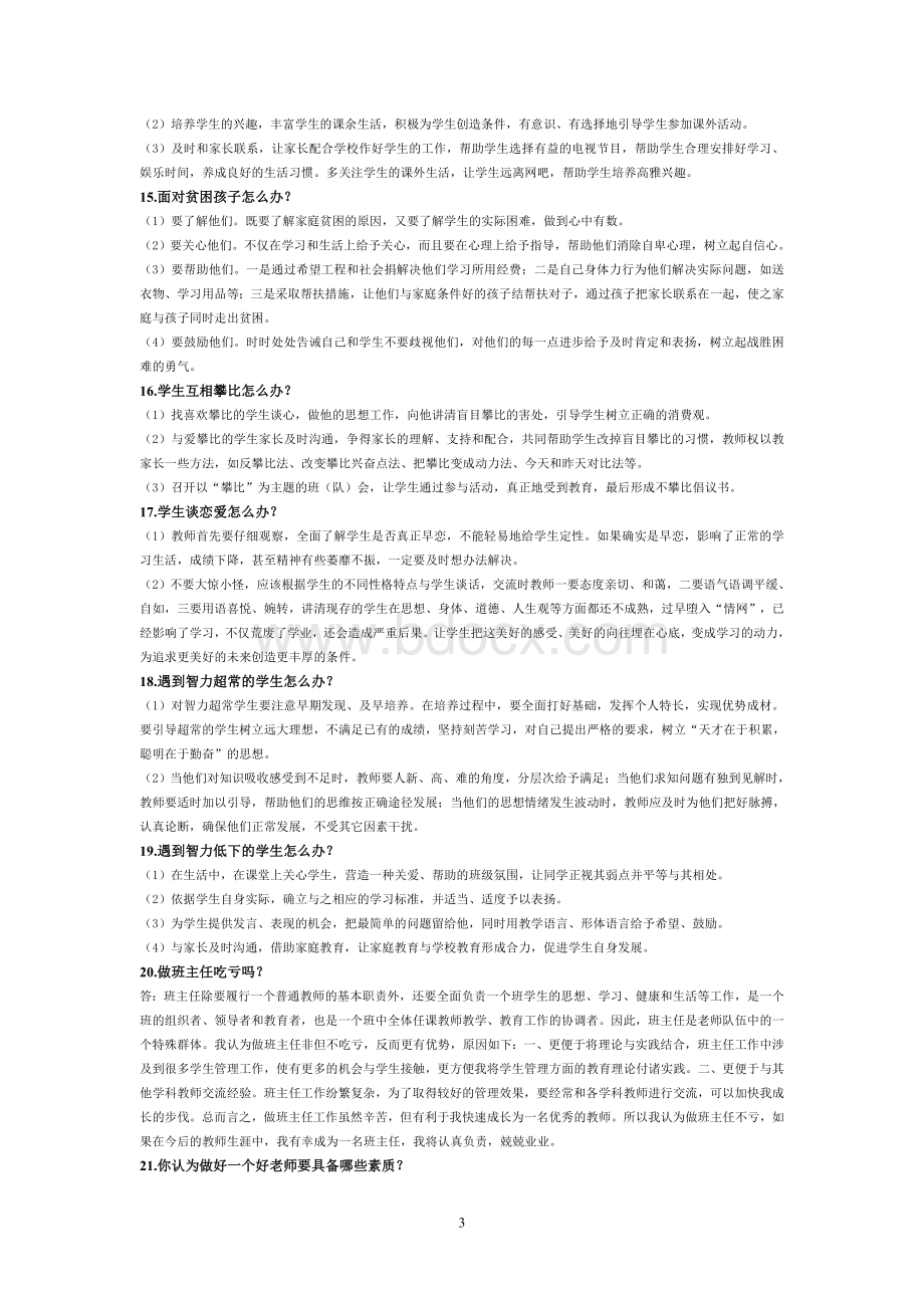 教师资格证面试试题Word格式.doc_第3页