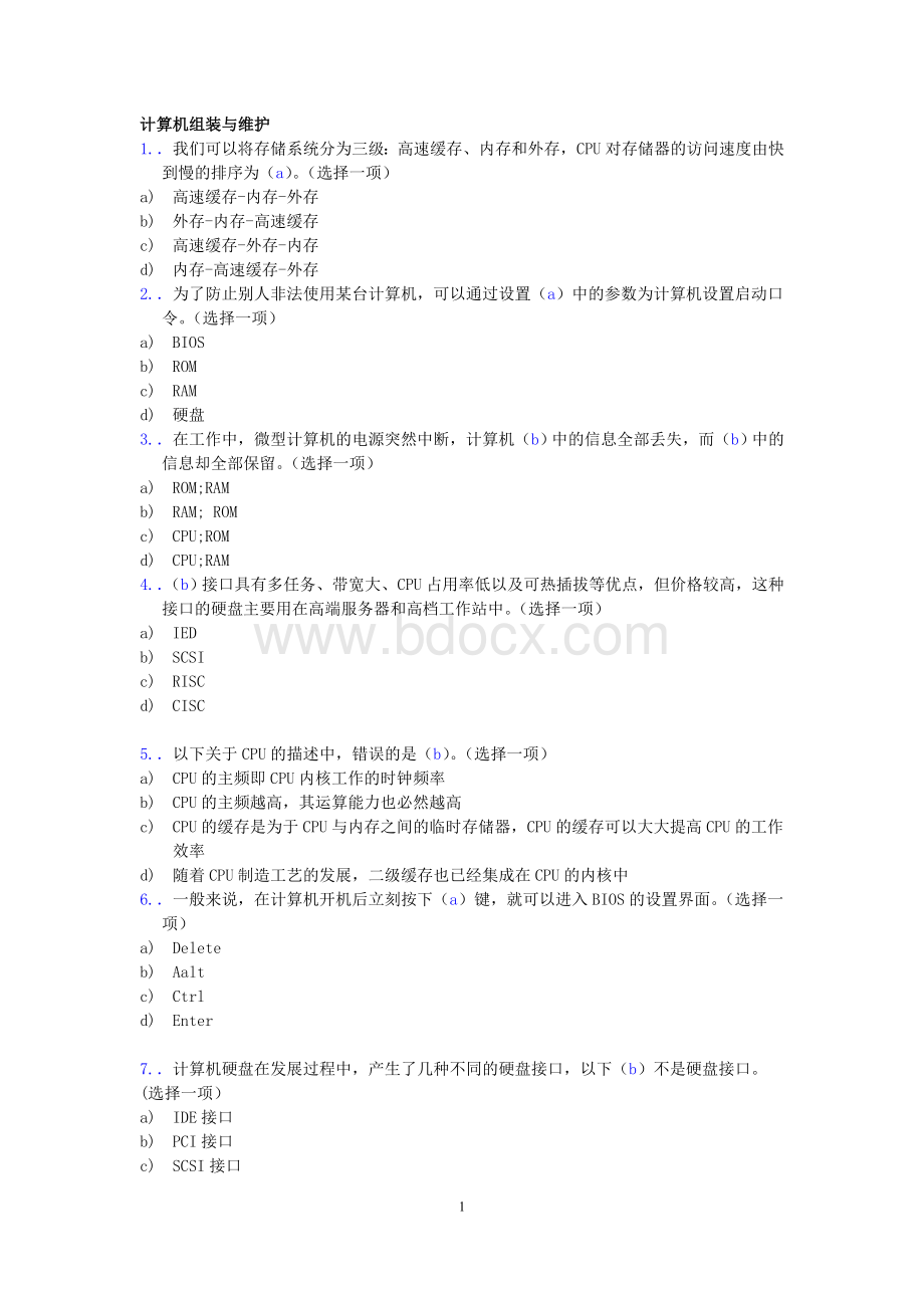 网络工程师题库汇总_精品文档Word格式文档下载.doc