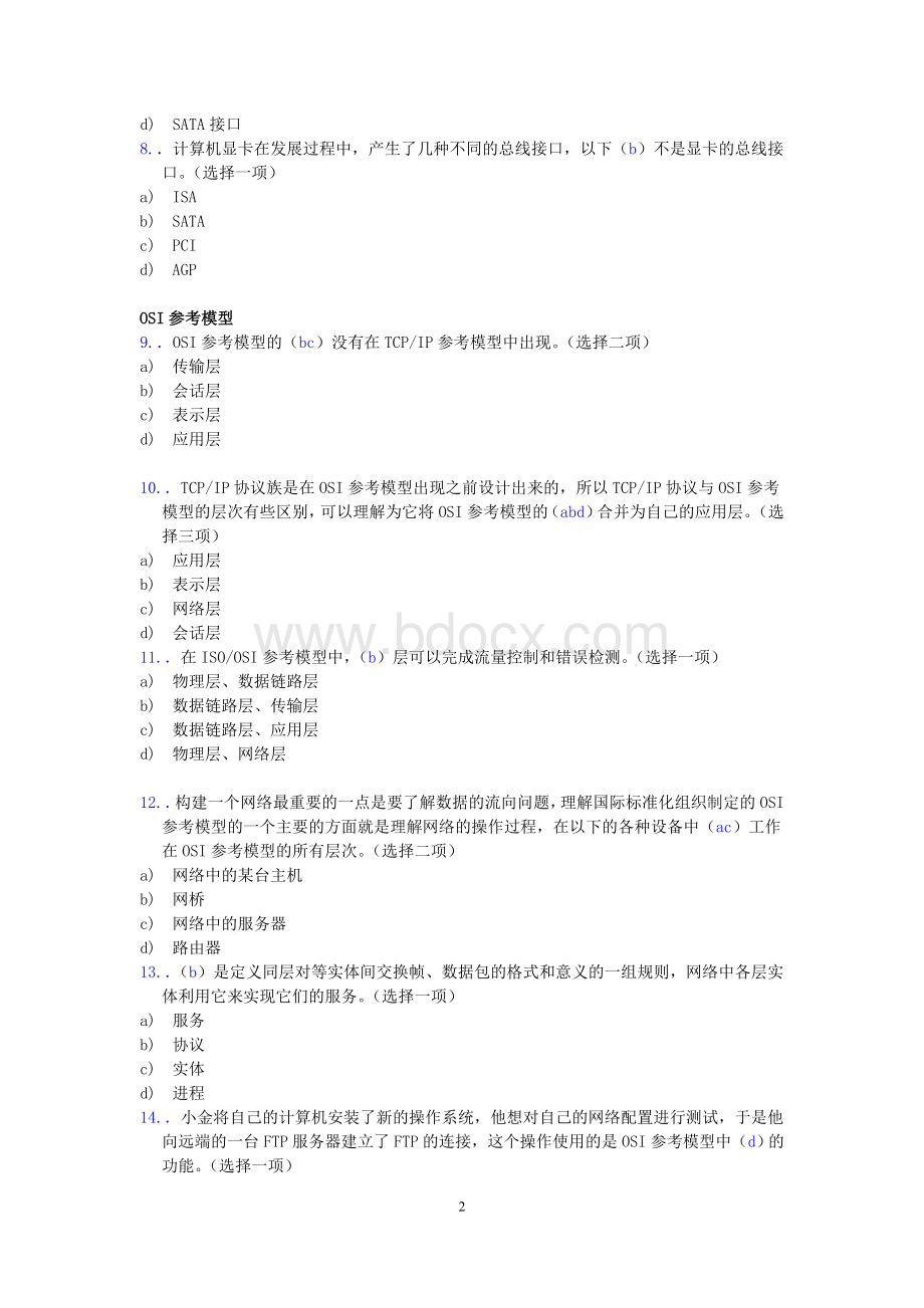 网络工程师题库汇总_精品文档Word格式文档下载.doc_第2页