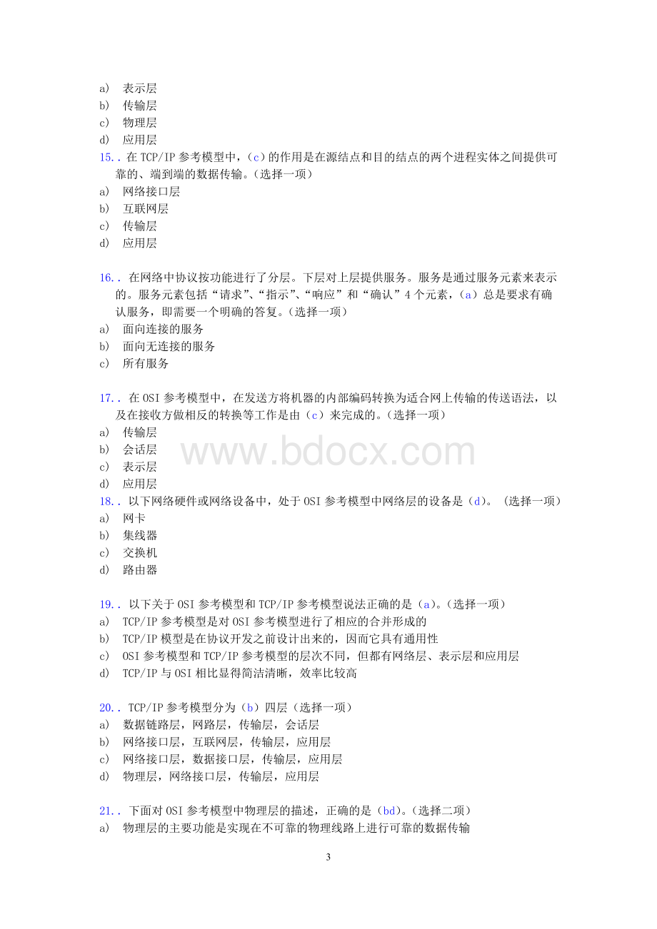 网络工程师题库汇总_精品文档Word格式文档下载.doc_第3页