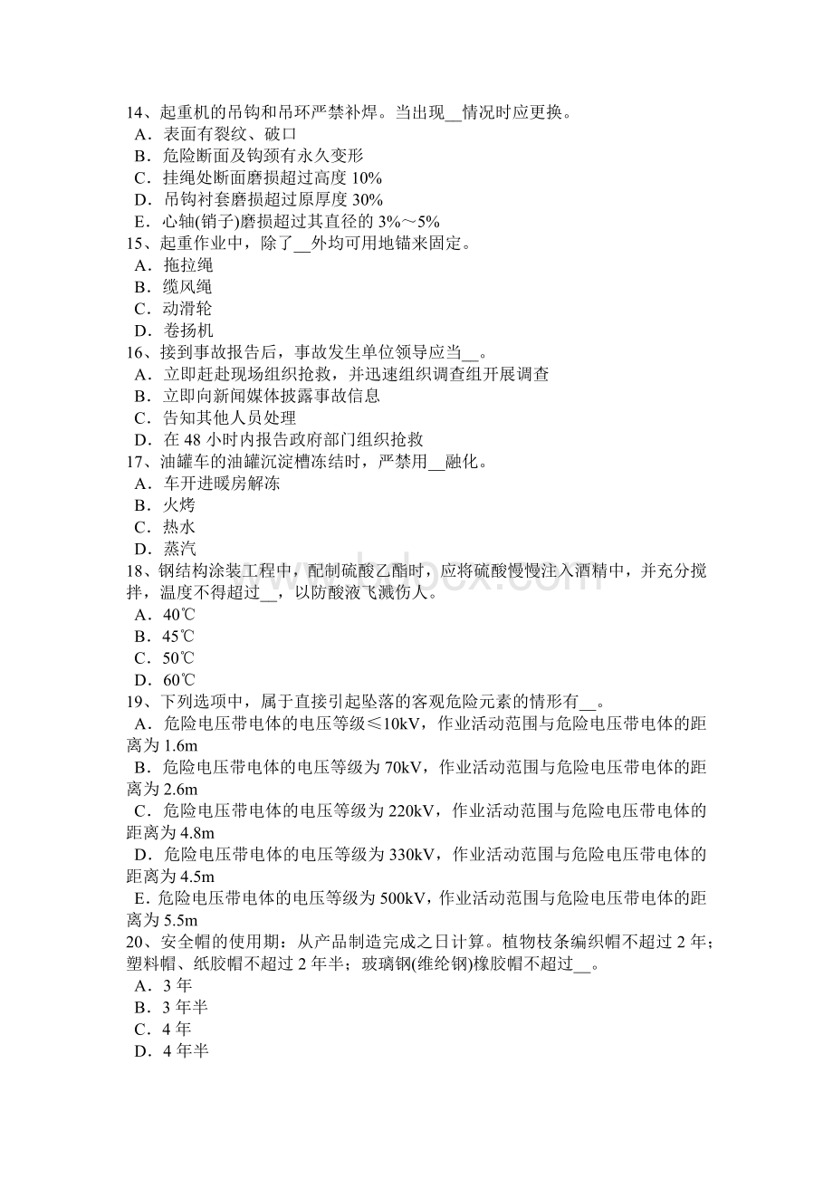 福建省水利安全员考试试卷文档格式.docx_第3页