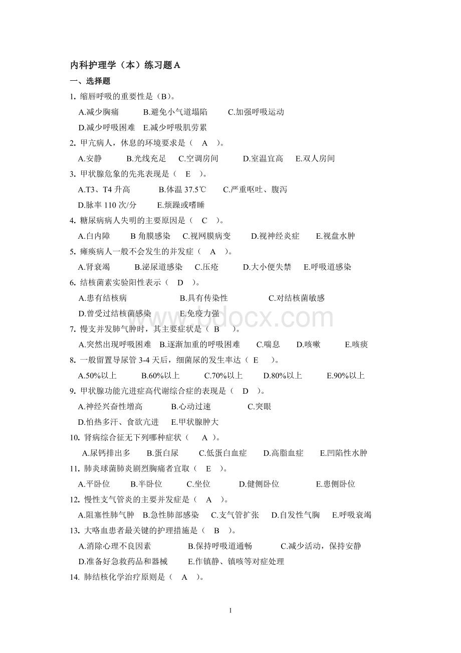 内科护理学练习题Word文件下载.doc_第1页