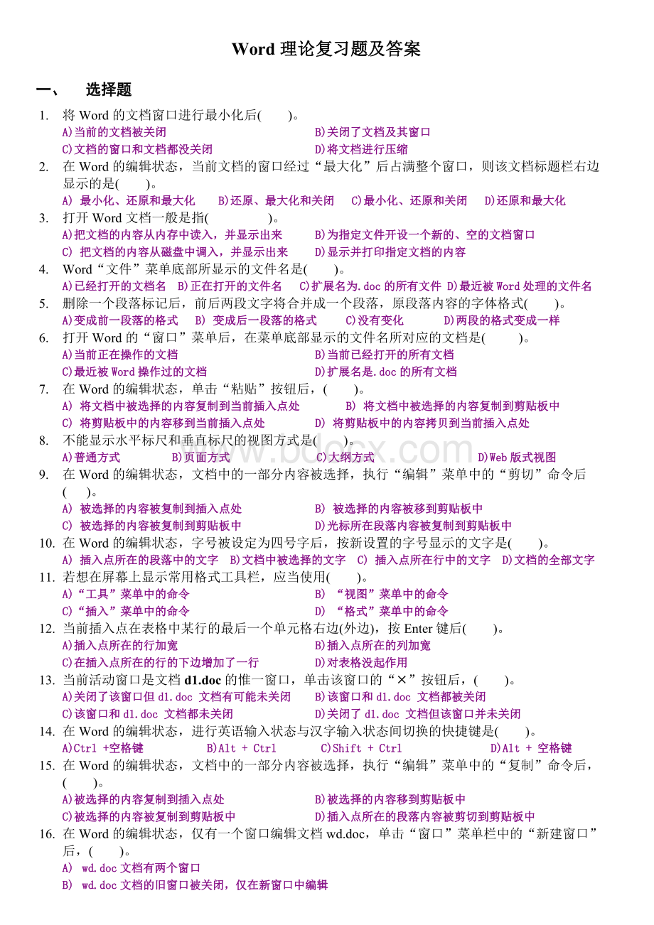 Word理论复习题及答案1_精品文档文档格式.doc_第1页