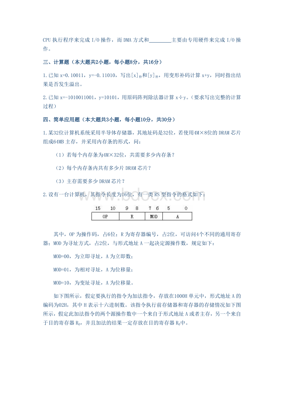 计算机组成原理模拟题二_精品文档Word格式文档下载.doc_第3页