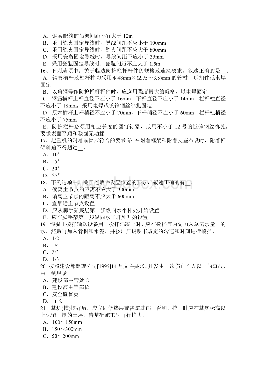 天津上半电梯安全员考试试卷.docx_第3页