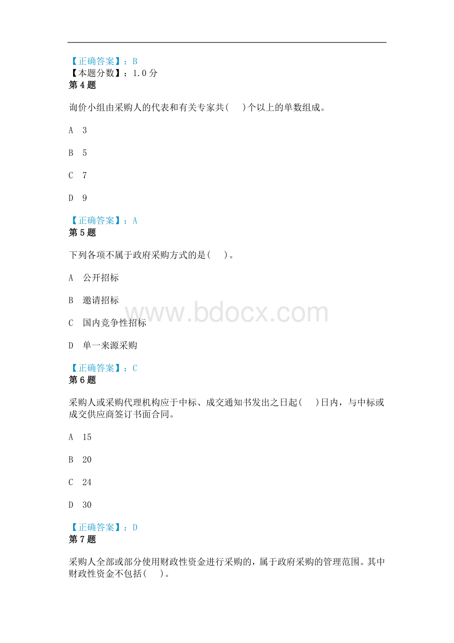 政府采购和招标法考试试题及答案_精品文档Word格式文档下载.doc_第2页