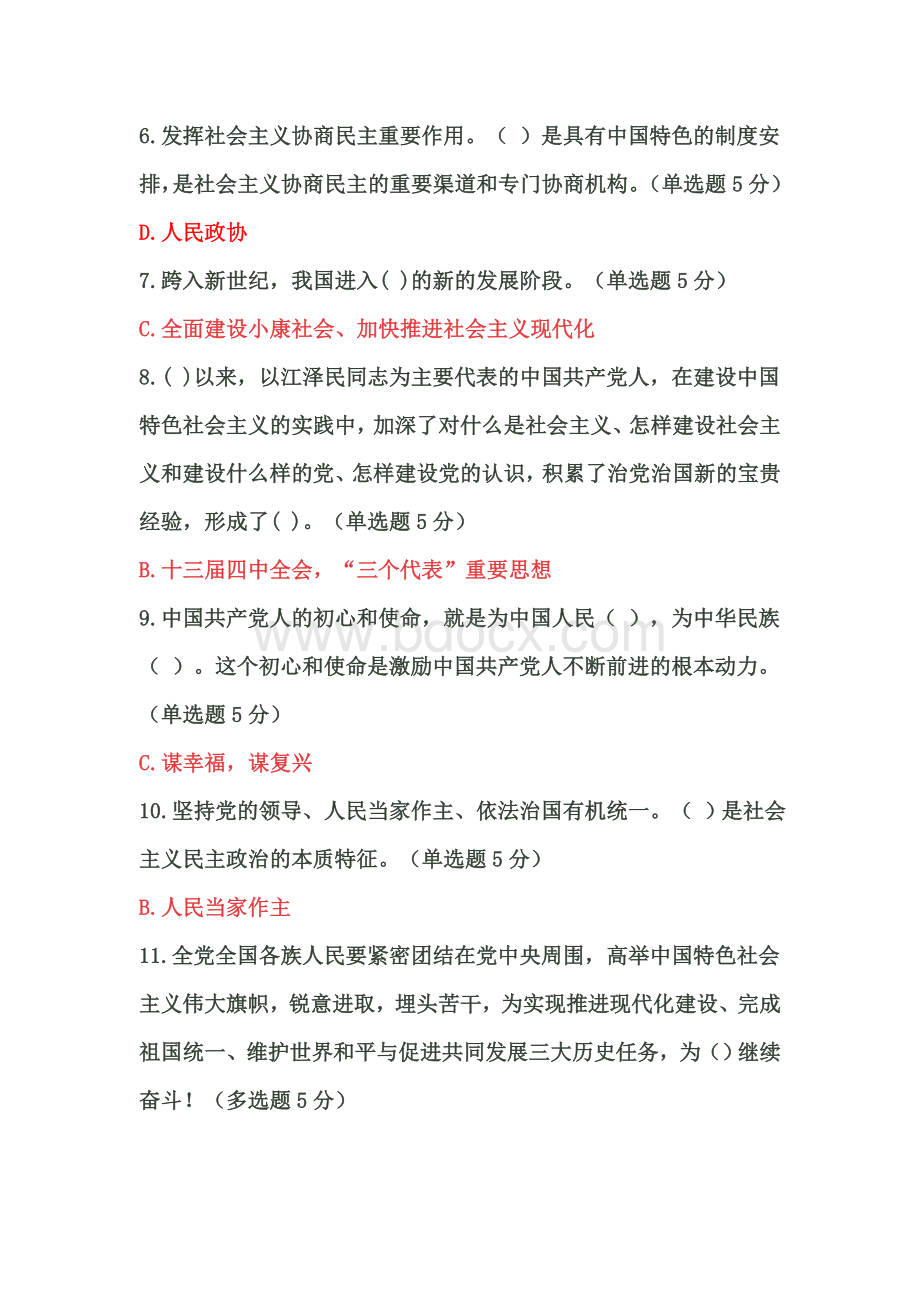 广西公需科目“学习十九大”考试答案_精品文档.docx_第2页