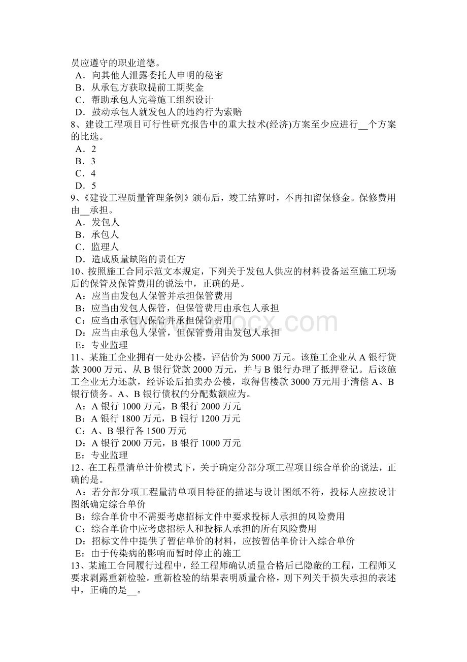 山西省监理工程师：合同法律制度模拟试题Word格式文档下载.docx_第2页