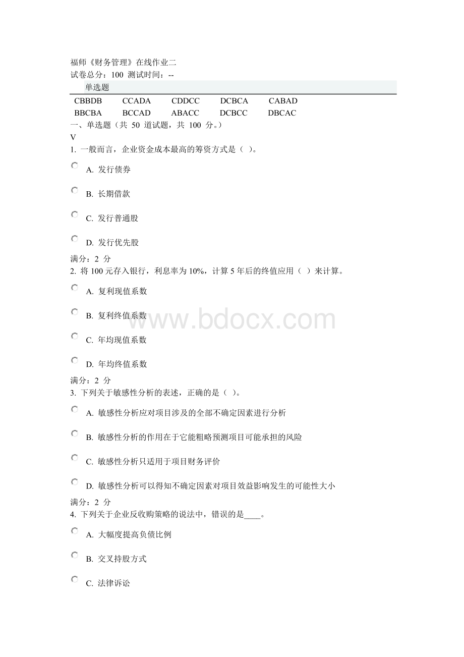 福师财务管理在线作业二答案_精品文档.doc_第1页