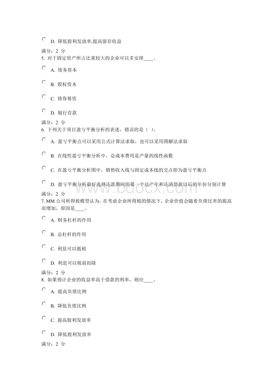 福师财务管理在线作业二答案_精品文档.doc_第2页