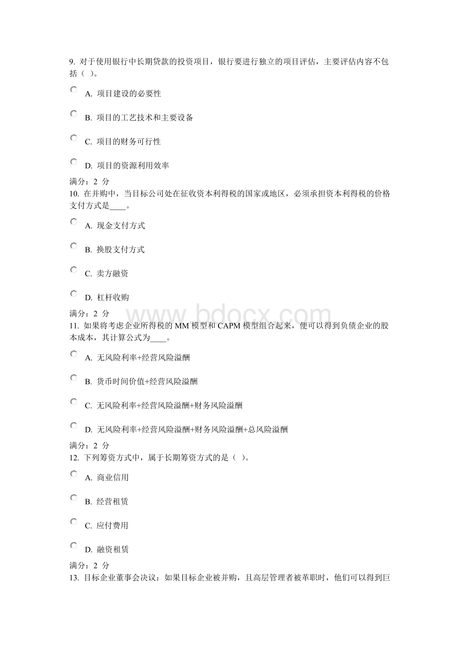 福师财务管理在线作业二答案_精品文档.doc_第3页