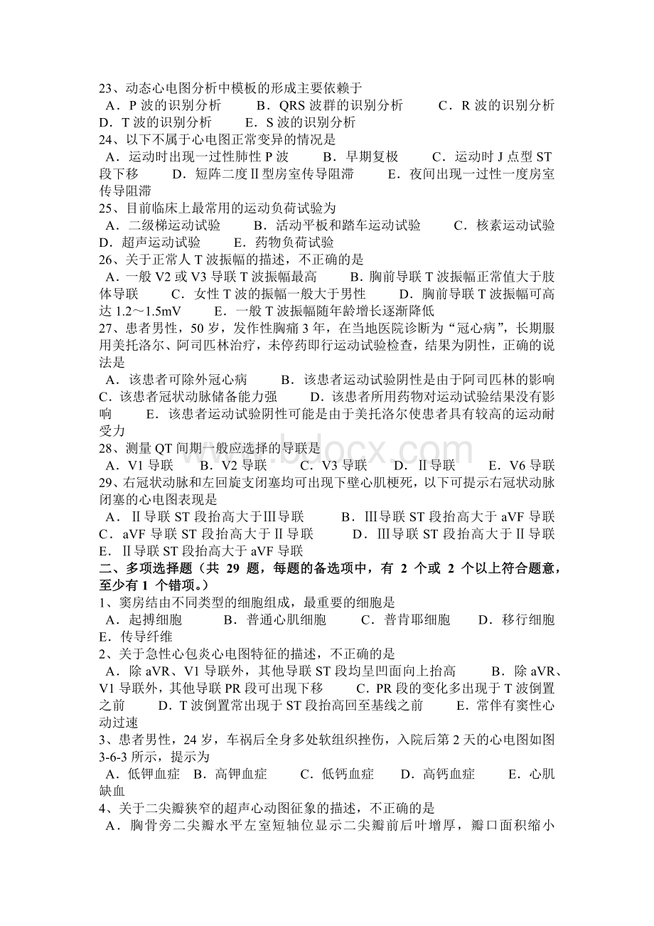 新疆心电图技术卫生高级职称试题Word文档下载推荐.docx_第3页