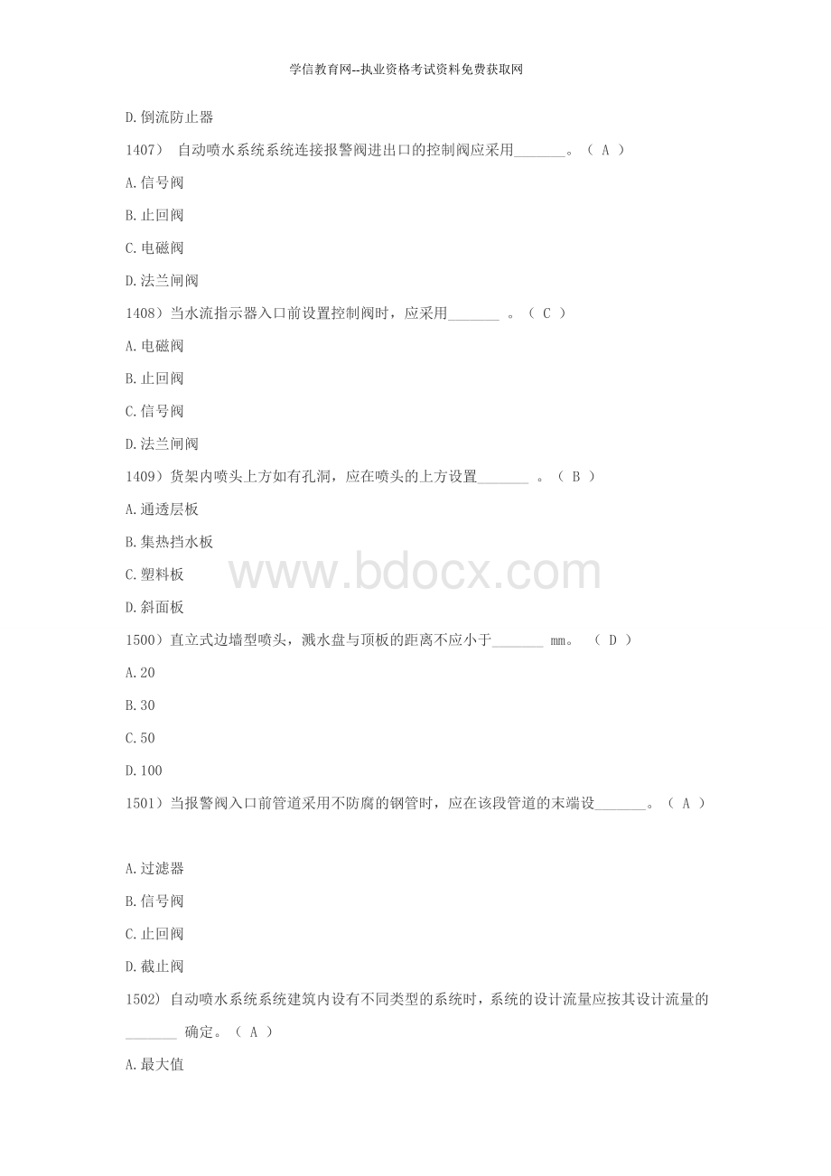 一级注册消防工程师考试模拟真题及答案16.doc_第2页