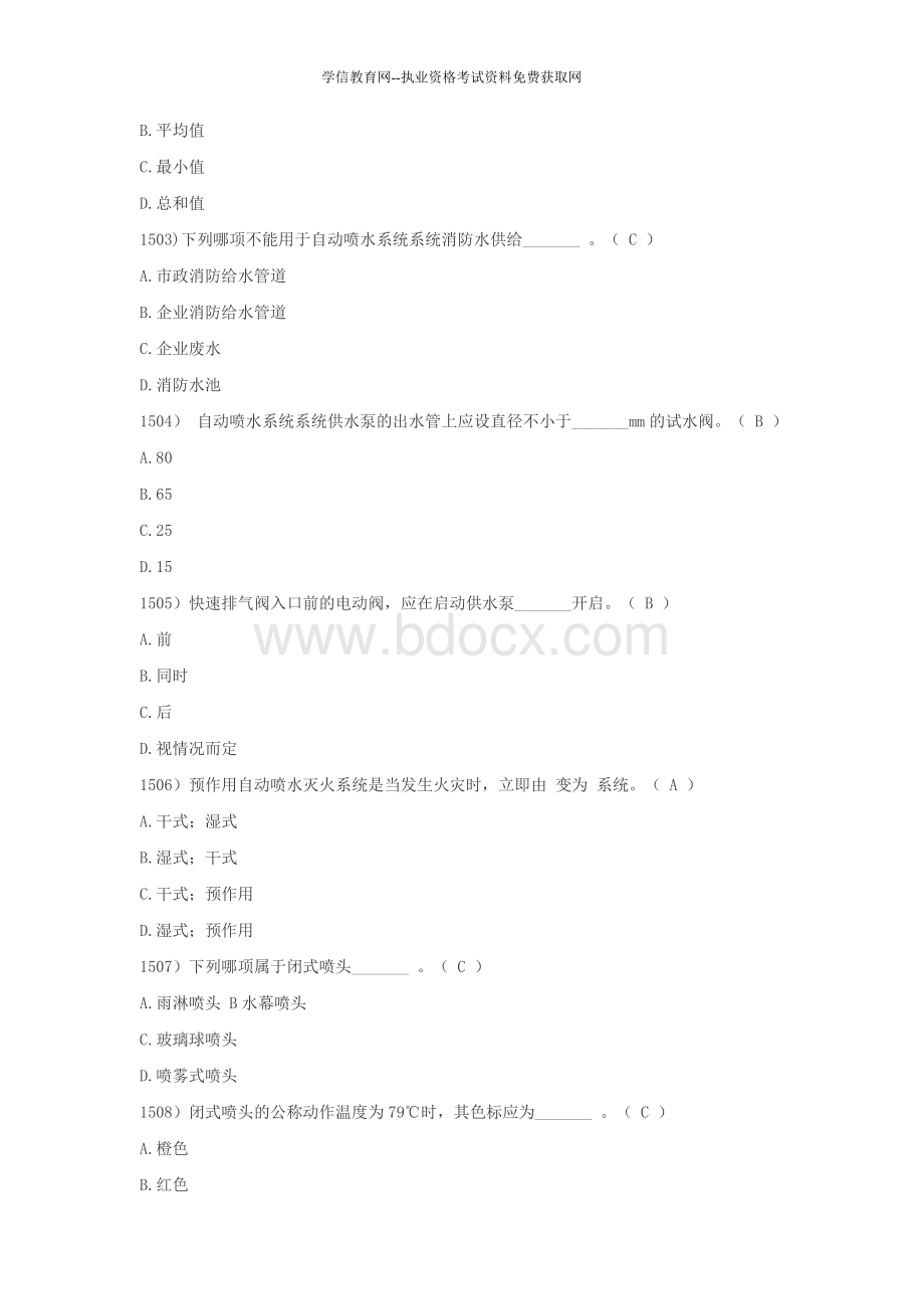 一级注册消防工程师考试模拟真题及答案16.doc_第3页