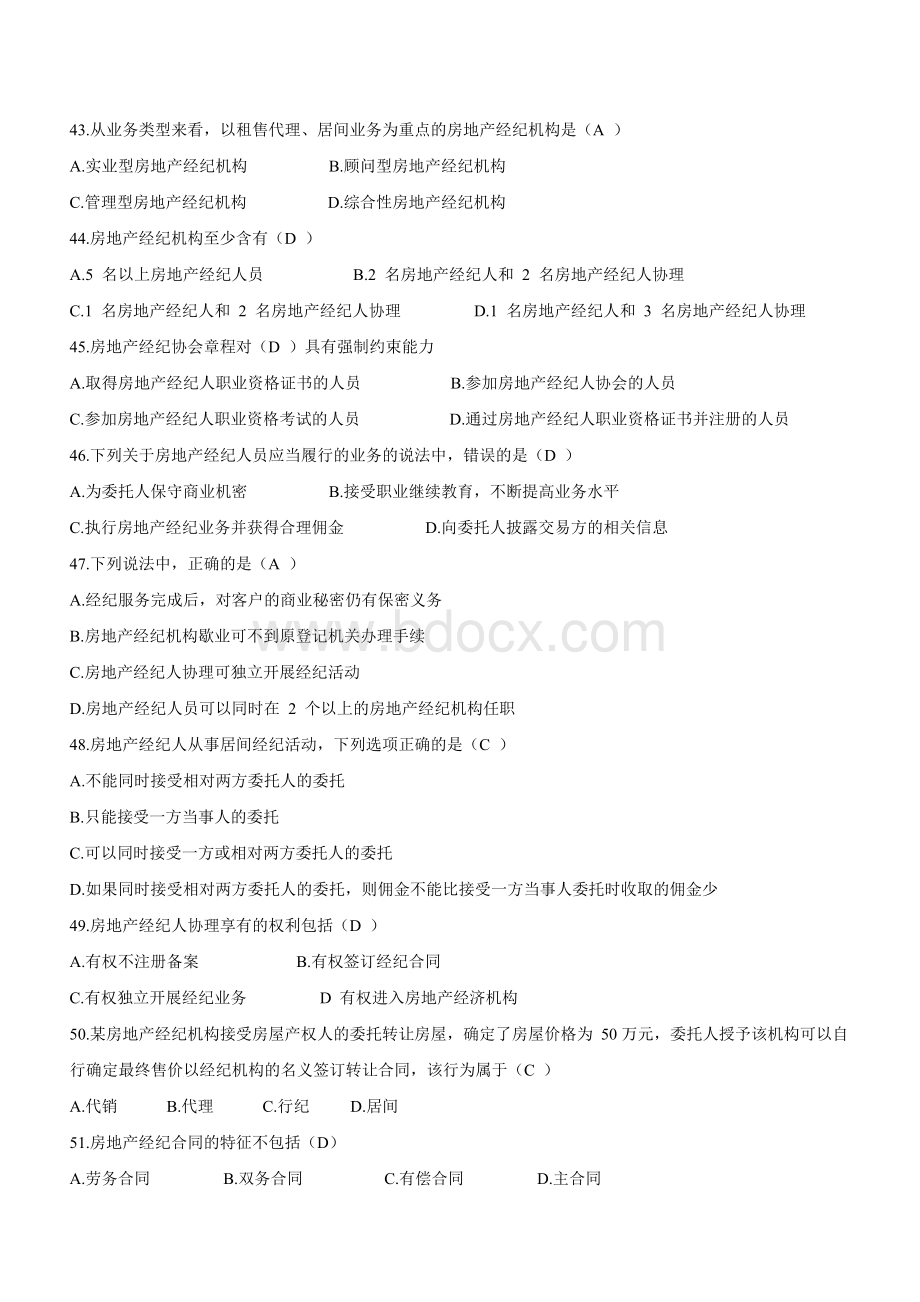 房地产经纪人协理考试题及答案1_精品文档.doc_第3页