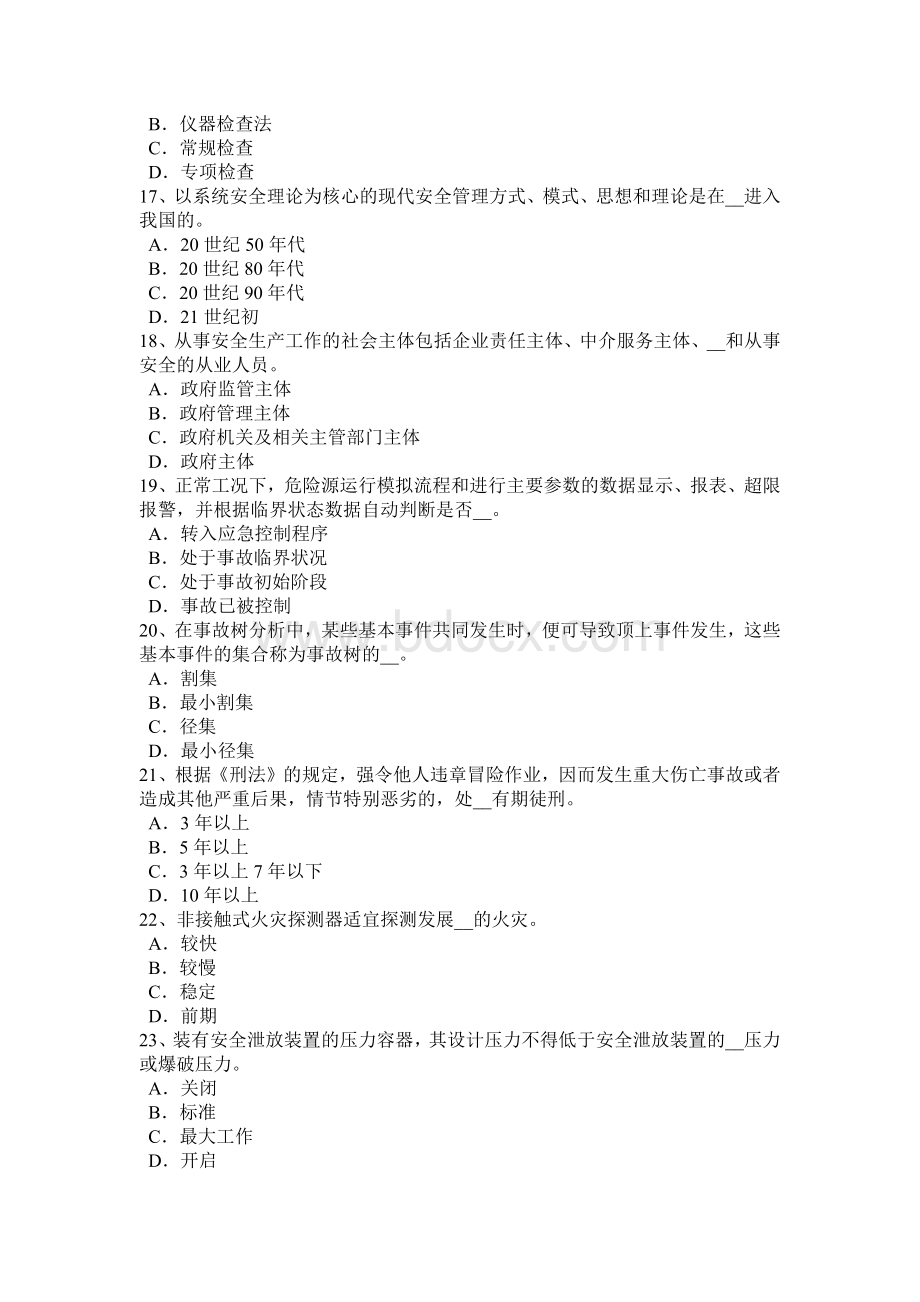 上半青海省安全工程师安全生产法：企业设立的申请模拟试题.docx_第3页