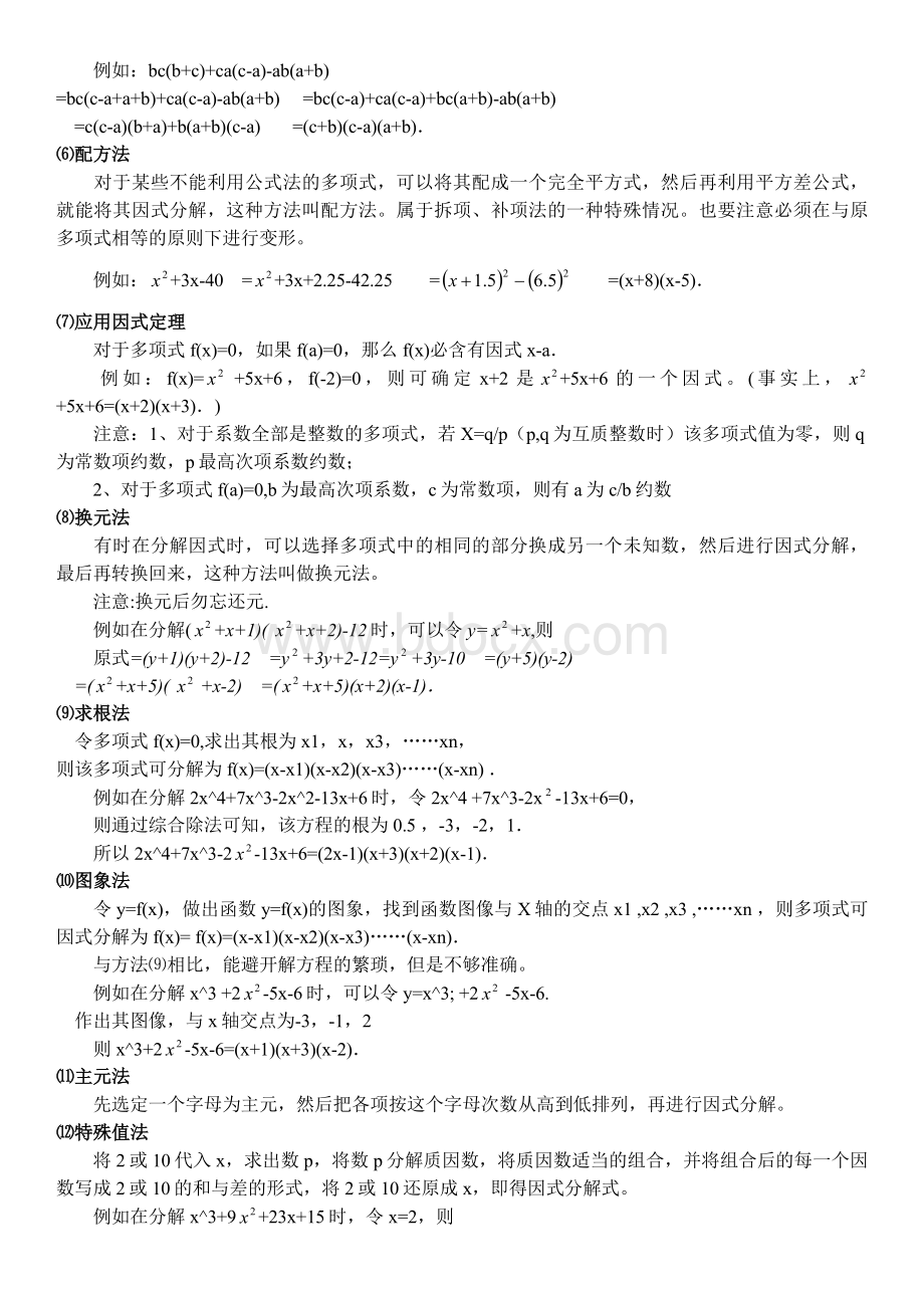 因式分解的16种方法.docx_第3页